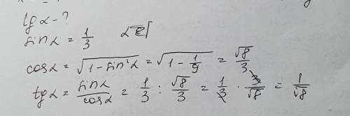 Найдите значение tga если известно что sina=1\3 и а находится в 1 четверти
