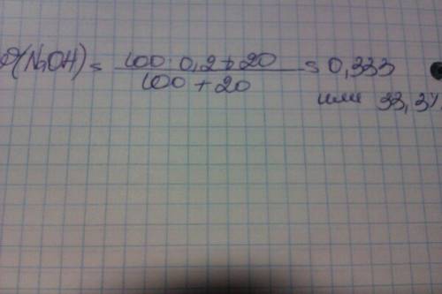 Найти массовую долю naoh в растворе если в 100г 20% раствора naoh растворили 20 г naoh