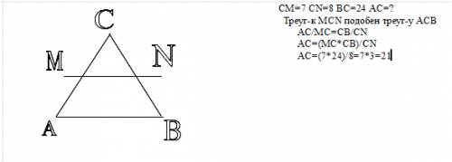 Прямая, параллельная стороне ав треугольника авс, пересекает стороны ас и вс в точках м и n. найдите
