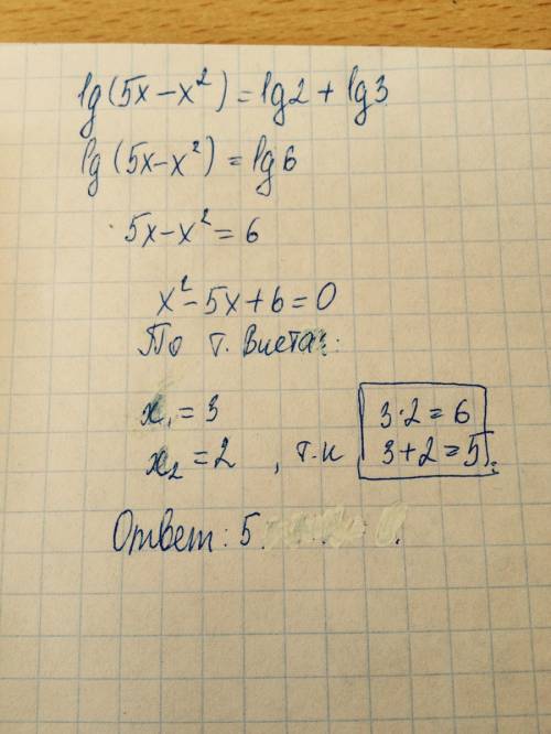 Найдите сумму корней уравнения lg(5x-x2)=lg2+lg3