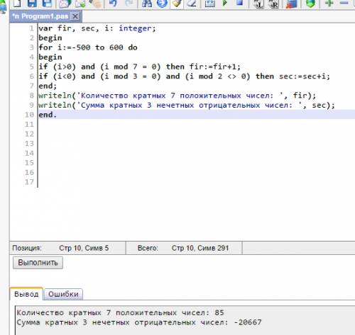 Написать в pascal. найти количество кратных 7 положительных и сумму кратных 3 нечетных отрицательных