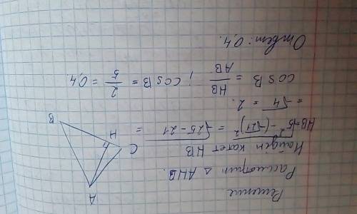 Востроугольном треугольнике abc высота ah = корень из 21, а сторона ab=5. найдите cos b.