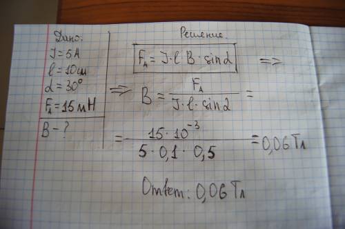 5. проводник, сила тока в котором 5 а, находится в однородном магнитном поле. какова индукция магнит