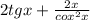 2tgx+ \frac{2x}{cox^2x}