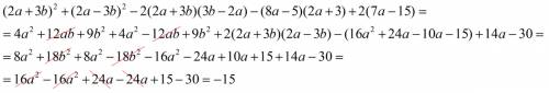 60 ! докажите, что значение выражения (2а+3b)² + (2a-3b)² - 2(2a+3b)(3b--5)(2a+3)+2(7a-15) не зависи