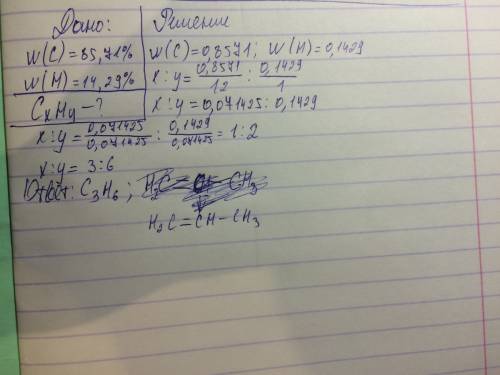 Массовые доли углерода и водорода в углероде составляют соответственно 85, 71% и 14, 29%. молекулярн