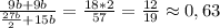 \frac{9b+9b}{\frac{27b}{2}+15b}=\frac{18*2}{57}=\frac{12}{19}\approx0,63