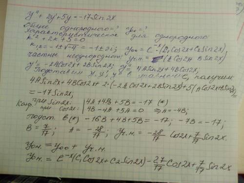 98 ! решить это уравнение. найти общее решение линейного неоднородного уравнения второго порядка с п