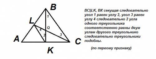 Втреугольнике авс проведены две биссектрисы вк и сl пересекающиеся в точке q. докажите что треугольн