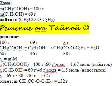 Какая масса эфира образуется если 100 г уксусной кислоты реагируют 69г этанола?