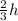 \frac{2}{3}h