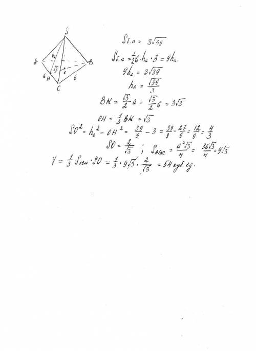 Історона основи правильної трикутної піраміди дорівнює 6 см, а площа бічної поверхні дорівнює 3√39 с