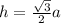 h= \frac{ \sqrt{3} }{2}a