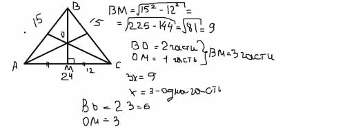 Втреугольнике со сторонами 15 см, 15 см, 24 см. найти отрезки на которые делятся медиана проведеная