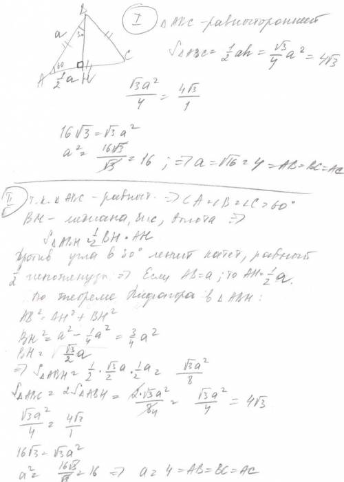 Дано: abc-треугольник ab=bc=ca s=4√3 найти: ab-? вообщем вот так получилось у меня вместе с формулой