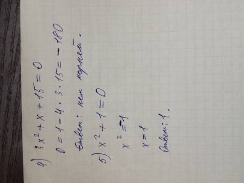 1. 6х(в квадрате) +4х-16=0 2. 2х(в квадрате) -10х+12=0 3. х(в квадрате) +2х+1=0 4. 3(в квадрате) +х+