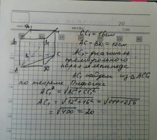 Найдите диагональ прямоугольного параллелепипеда боковое ребро которого 16 см, а диагональ основания