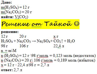 Какой объем углекислого газа выделится при взаимодействии 12 г серной кислоты и 20 г 4арбоната натри