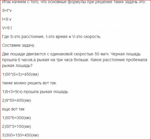 Составь по выражению 50*(6+3) с величинами: скорость, время, расстояние. как решить другим