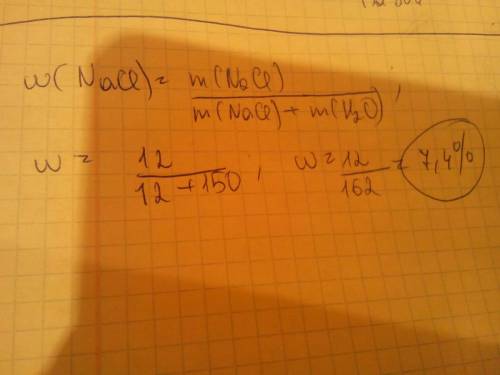 Надо! определите массовую долю 12 г хлорида кальция в растворе воды массой 150 г
