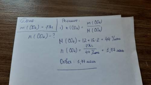Какое количество вещества содержится в 78 граммах углекислого газа?