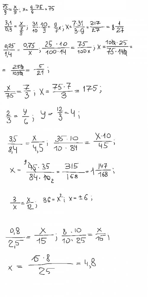 Реши пропорции: 75: 9=х: 9; 3,1: 0,3=х: 7/9; 0,25: 1,4=0,75: х; х/75=7/3; 2/3=у/6; 3,5/8,4=х/4,5; 3: