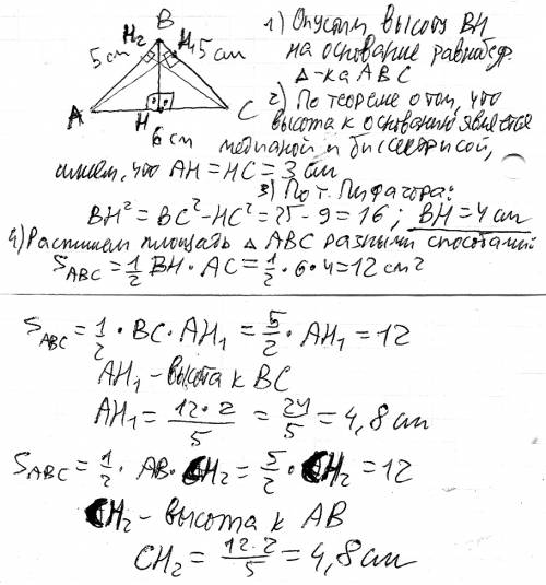 Найдите высоты треугольника со сторонами 5 см 5 см и 6 см ( и еще рисунок ) заранее ( 20 б )