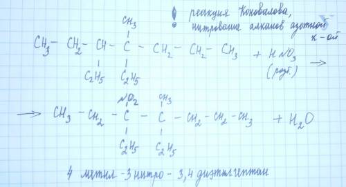 4метил -3,4 - диэтилгептан + hno3(разб)