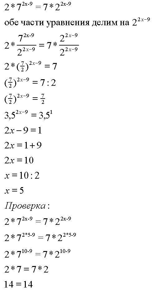 Решить уравнение: 2*7 в степени 2х-9 = 7*2 в степени 2х-9