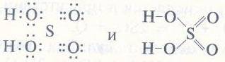 Составьте электронную и структурную формулу серной кислоты.