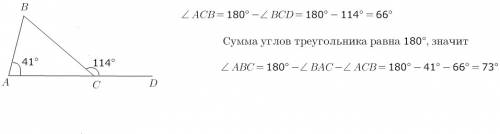 Внешний угол треугольника равен 114градусам,а внутренний угол,не смежный с ним,-41 градус.найти неиз