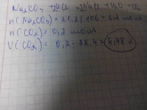 По уравнению реакции: na2co3+2hcl+h2o+co2 вычислите объем углекислого газа полученного при действии