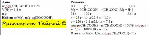 Буду . визначити масу магнію та розчину оцтової кислоти з масовою часткою сн3соон 10%, що потрібні д