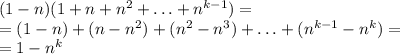 (1-n)(1+n+n^2+\ldots+n^{k-1})=\\&#10;=(1-n)+(n-n^2)+(n^2-n^3)+\ldots+(n^{k-1}-n^k)=\\&#10;=1-n^k