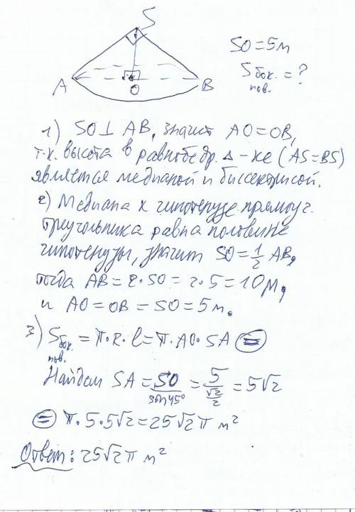 Осевым сечением конуса является прямоугольный треугольник. расстояние от центра основания до его обр