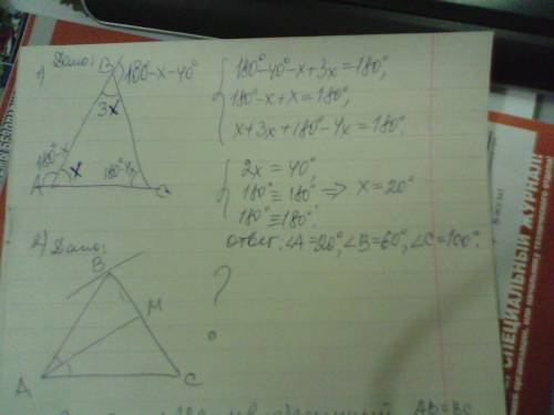 1)у триугольника авс угол а меньше чем угол в в 3 раза ,а внешний угол при вершине а больше за внешн