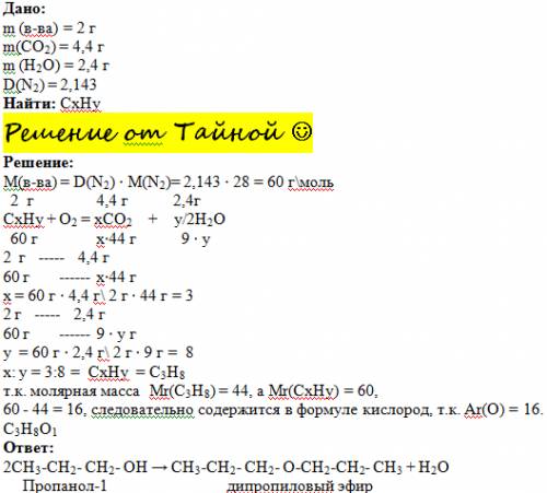 При сжигании органического вещества массой 2г образовалось 4,4г сo2 и 2,4г h2o. плотность паров веще