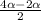 \frac{4 \alpha -2 \alpha }{2}