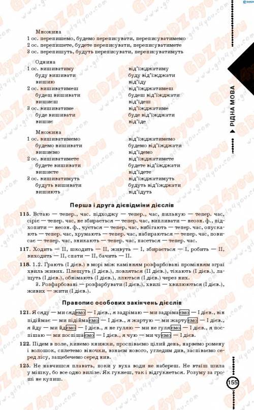 Вправа 118с.63 частина 2.грають в морі між камінням розфарбовані промінням зграї хвиль живих.пле