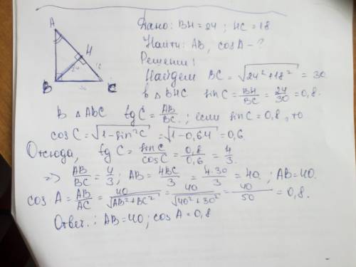 Нужно. высота bh прямоугольного треугольника abc равна 24 см и отсекает от гипотенузы ac отрезок hc,