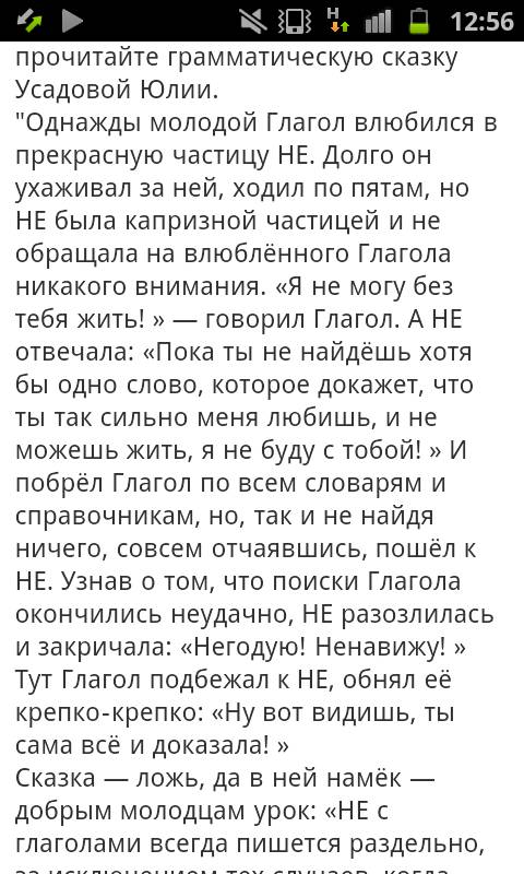 Написать рассказ миниатюра, на тему приключения частички не в стране глаголов