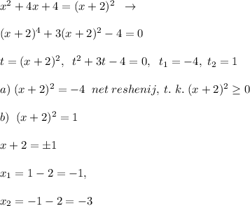 x^2+4x+4=(x+2)^2\; \; \to \\\\(x+2)^4+3(x+2)^2-4=0\\\\t=(x+2)^2,\; \; t^2+3t-4=0,\; \; t_1=-4,\; t_2=1\\\\a)\; (x+2)^2=-4\; \; net\; reshenij,\; t.\; k.\; (x+2)^2 \geq 0\\\\b)\; \; (x+2)^2=1\\\\x+2=\pm 1\\\\x_1=1-2=-1,\\\\x_2=-1-2=-3