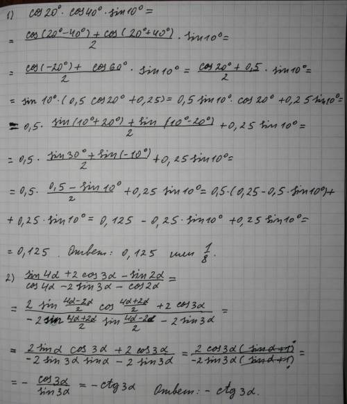 1) cos20cos40sin10 () 2) sin4α+2cos3α-sin2α÷cos4α-2sin3α-cos2α (найдите значение выражения)