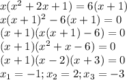 x(x^2+2x+1)=6(x+1)\\&#10;x(x+1)^2-6(x+1)=0\\(x+1)(x(x+1)-6)=0\\(x+1)(x^2+x-6)=0\\(x+1)(x-2)(x+3)=0\\x_1=-1;x_2=2;x_3=-3