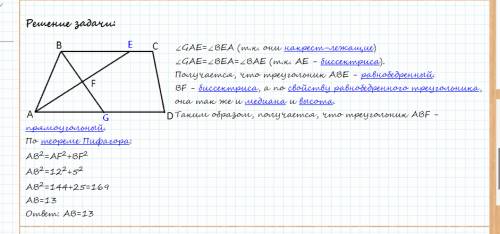 Биссектрисы углов а и в при боковой стороне ав трапеции авсв пересекаются в точке а. найдите ав, есл