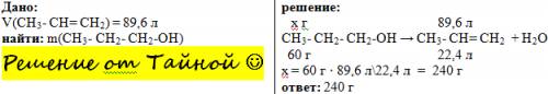 Внаслідок дегідратації пропанола утворився пропен об'ємом 89,6 л яка маса пропанолу дегідрувалася