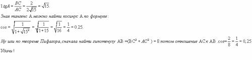 Втреугольнике авс угол с равен 90градусов,ас=2,вс=2корей из 15.найдите кос а