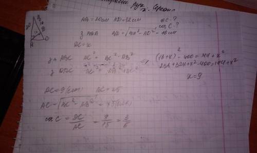 Впрямоугольном треугольнике abc угол a=90 градусов, ab равен 20 сантиметров, высота ad равна 12 сант
