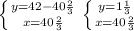 \left \{ {{y=42-40 \frac{2}{3} } \atop {x=40 \frac{2}{3} }} \right. \left \{ {{y=1 \frac{1}{3} } \atop {x=40 \frac{2}{3} }} \right.