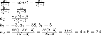 \frac{a_{2}}{b_{2}^{2}-3}=const=\frac{a_{1}}{b_{1}^{2} -3} \\&#10;\frac{a_{2}}{b_{2}^{2}-3}=\frac{a_{1}}{b_{1}^{2} -3} \\ &#10;a_{2}= \frac{a_{1}(b_{2}^{2}-3)}{ (b_{1}^{2} -3)}\\&#10; b_{2}=-3, a_{1}=88, b_{1}=5 \\&#10; a_{2}= \frac{88((-3)^{2}-3)}{ (5^{2} -3)}= \frac{88(9-3)}{25-3}= \frac{88*6}{22} = 4*6=24